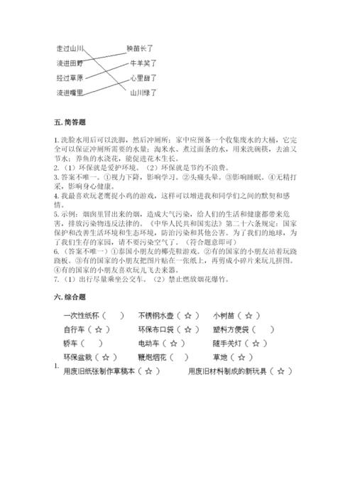 部编版二年级下册道德与法治 期末测试卷附参考答案【模拟题】.docx