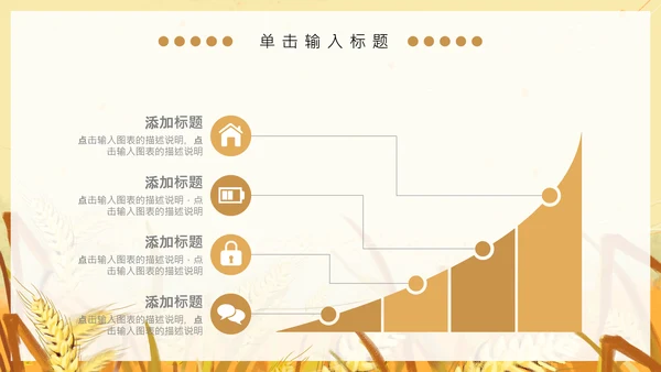 黄色卡通简约芒种节气通用PPT模板