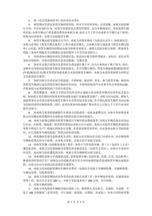 汽车租赁合同(商业版)