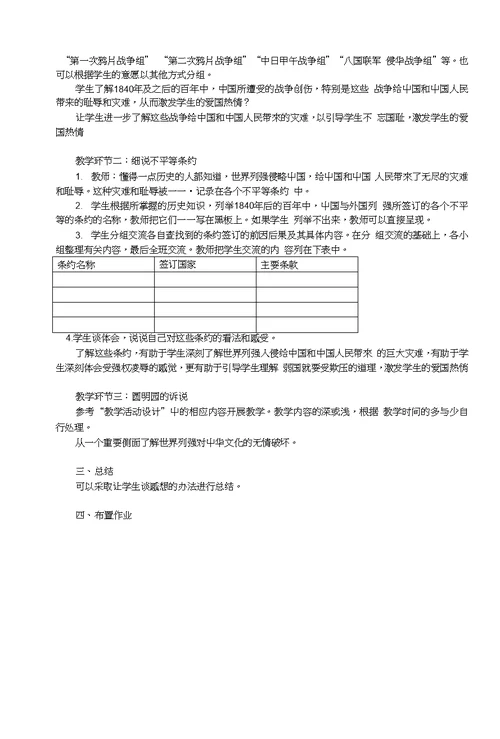 教科版九年级政治教案