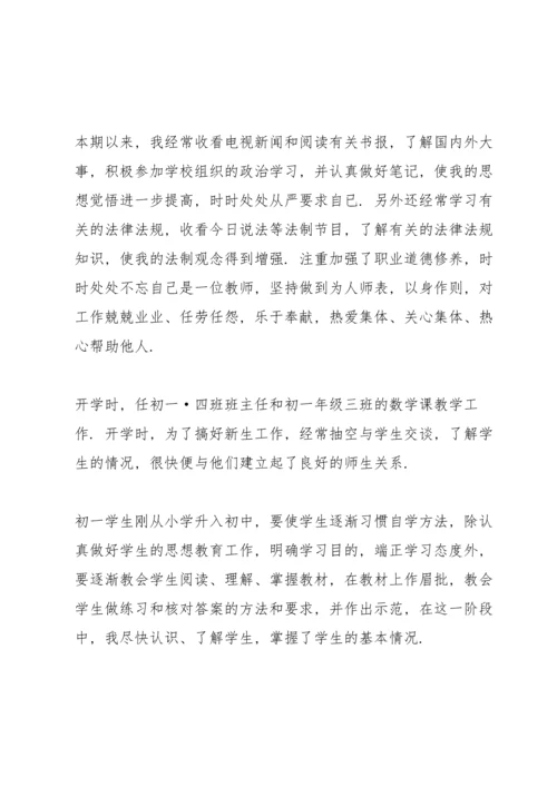 初一数学教师心得体会.docx