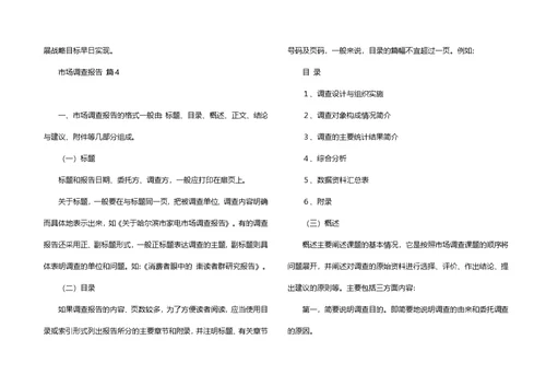 有关市场调查报告范文十篇