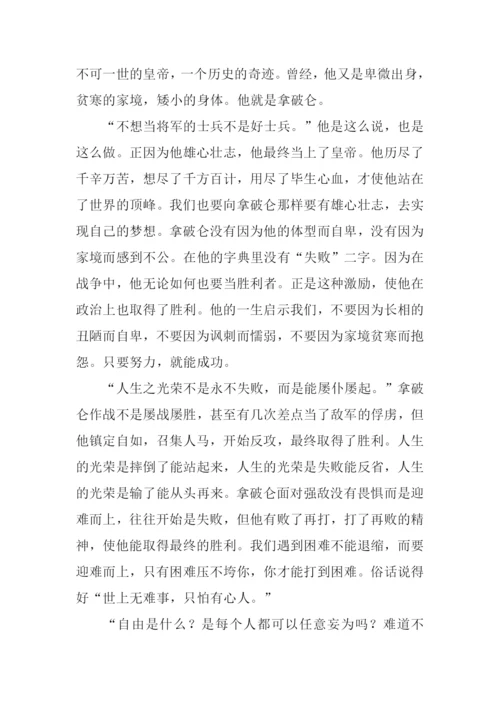 拿破仑传读后感高中.docx