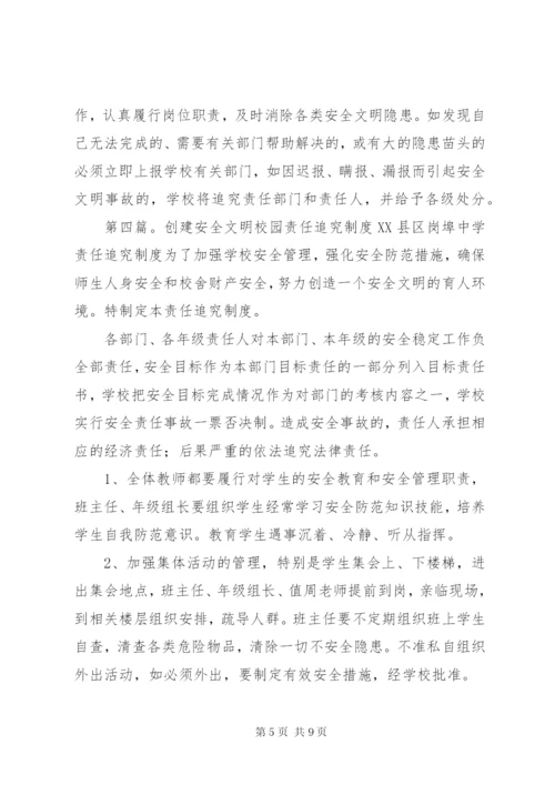 校园安全工作责任追究制度.docx