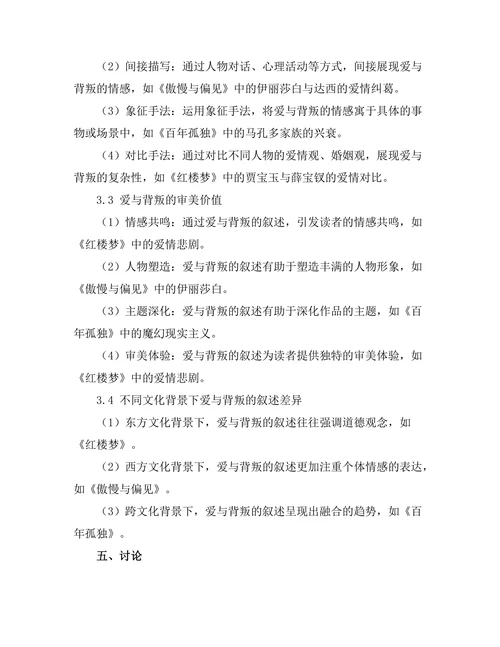文学中的亲密关系：爱与背叛的叙述