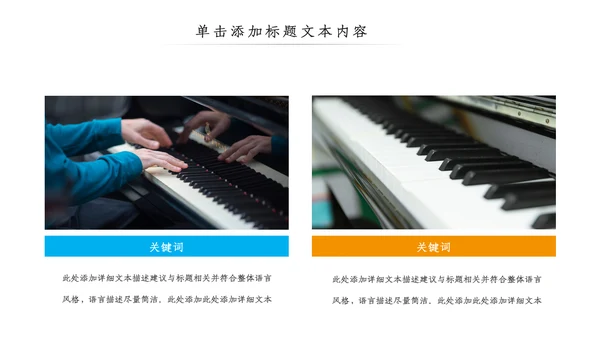 精美音乐艺术培训钢琴音乐教学PPT模板