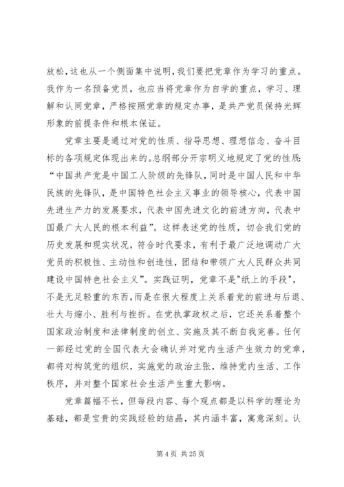 学习党章思想汇报_1 (2).docx
