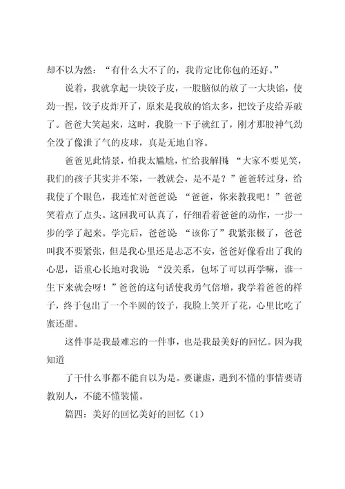 127作文故里的回忆(共25页)