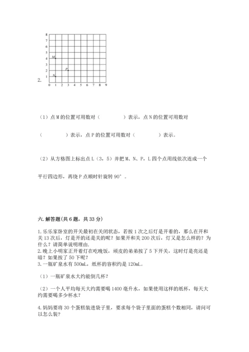 人教版五年级下册数学期末测试卷精选答案.docx