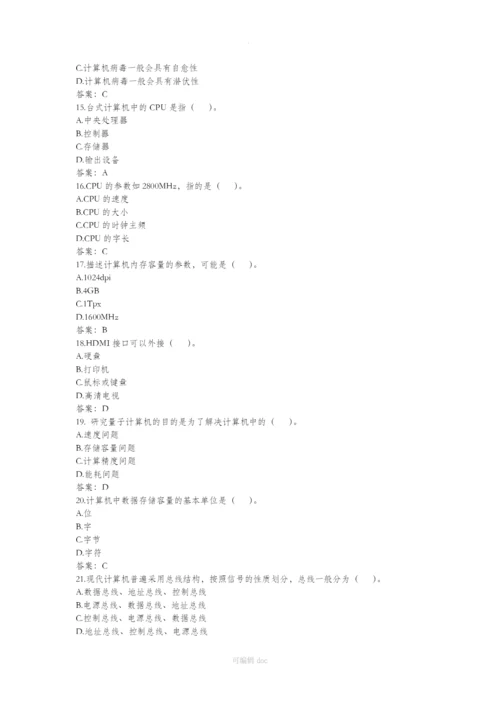 计算机二级考试-全部选择题-答案及解答.docx