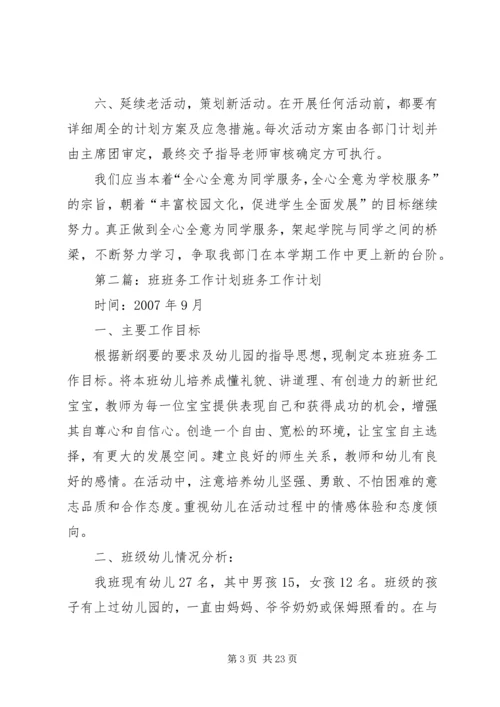 班务部工作计划.docx