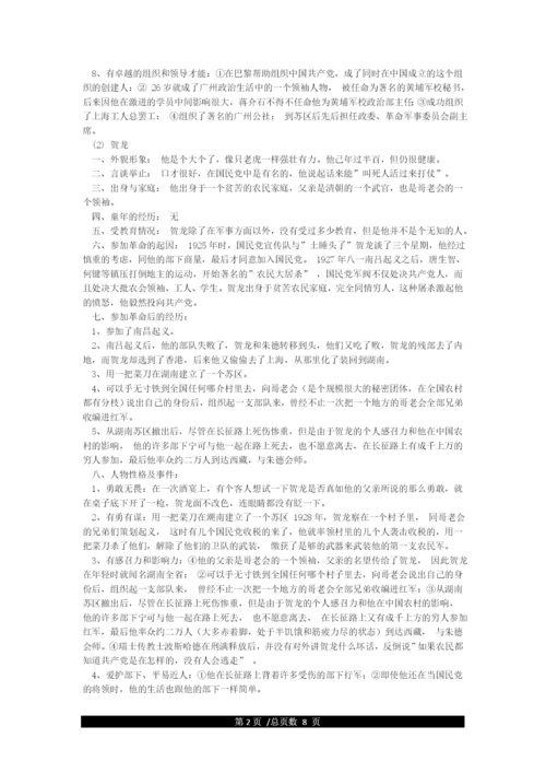 《红星照耀中国》人物形象分析.docx