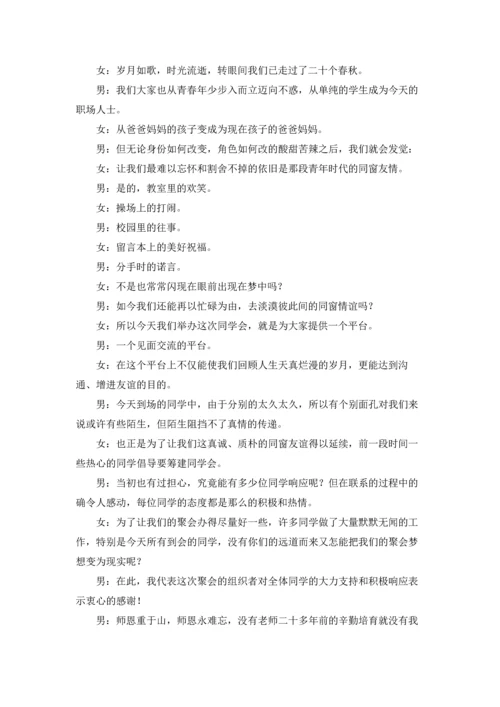 初中同学聚会主持词15篇.docx