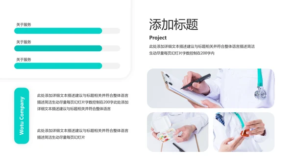 清爽医生医疗医学类医院宣传汇报PPT模板