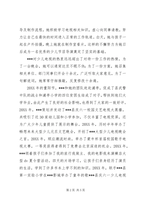 公益事业先进事迹 (2).docx