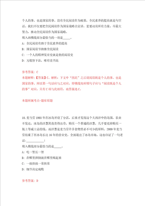 湖南常德市第一中医医院高层次人才招考聘用41人模拟考试练习卷和答案解析2