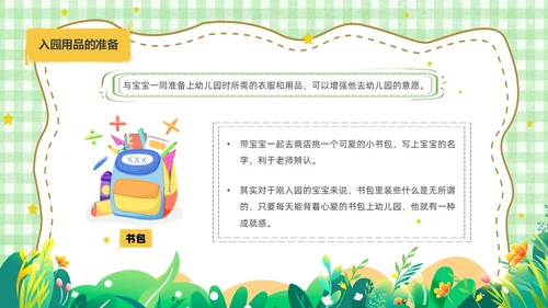绿色卡通风遇见成长蓄力启航幼儿园新生家长会PPT模板开学家长会新生家长会家长会