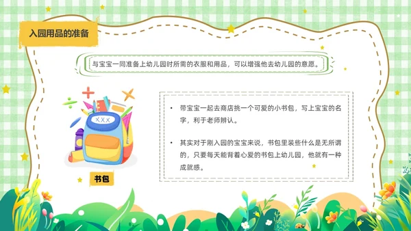 绿色卡通风遇见成长蓄力启航幼儿园新生家长会PPT模板开学家长会新生家长会家长会
