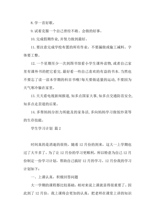 有关学生学习计划集锦六篇.docx
