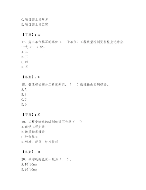 2023年资料员考试完整题库及参考答案【培优b卷】