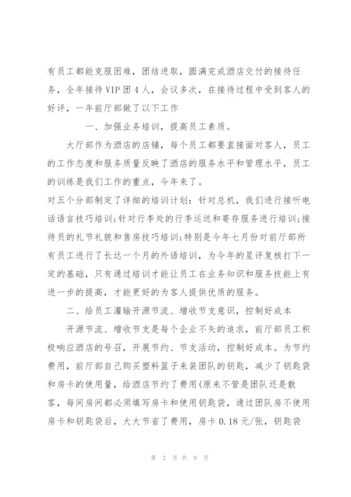 酒店大堂经理个人总结汇报3篇.docx