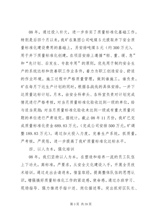 煤矿质量标准化工作总结暨XX年达标规划精编.docx