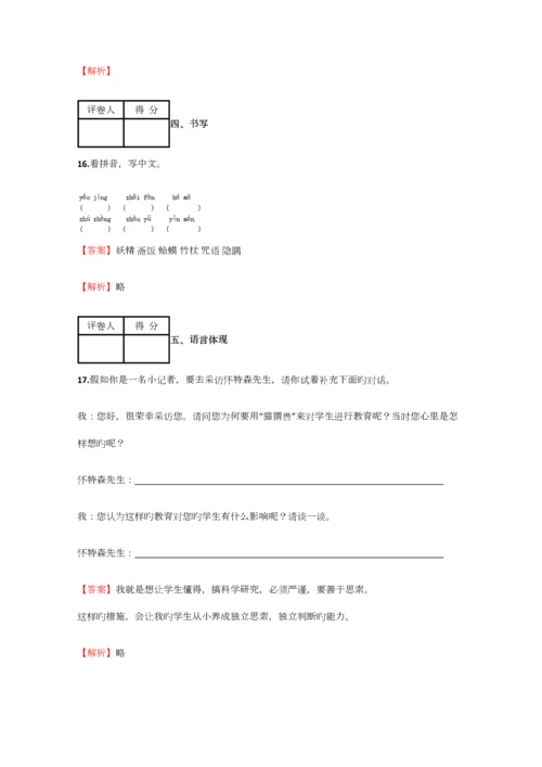 2023年小学语文四川小升初模拟实战试卷含答案考点及解析.docx