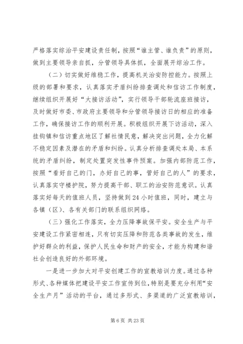 社会治安综合治理工作计划方案.docx