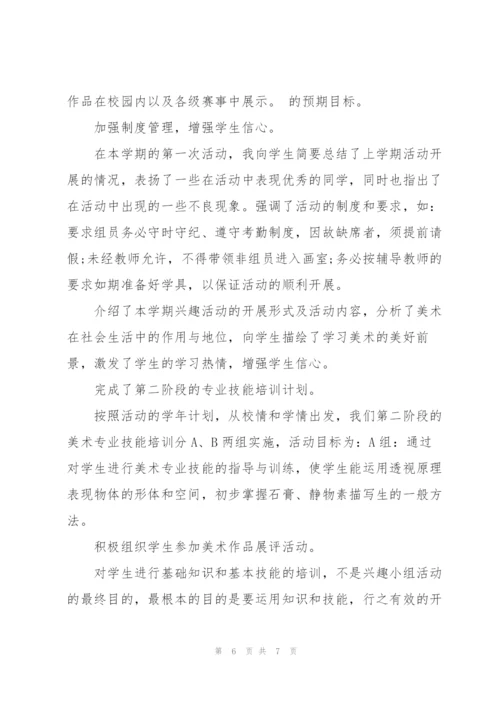 美术社团工作总结.docx