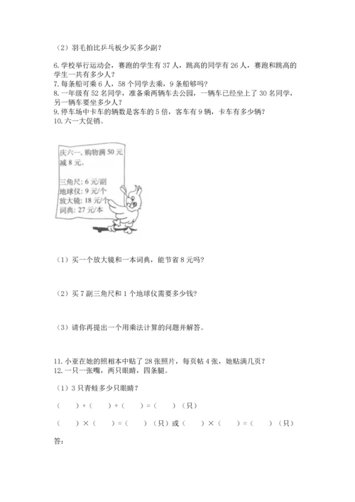 二年级上册数学应用题100道附答案【典型题】.docx