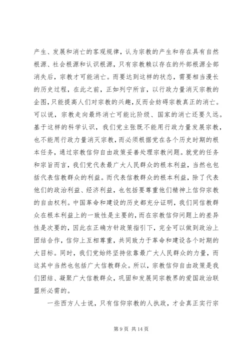 关于党员不能信仰宗教讲话稿范文.docx