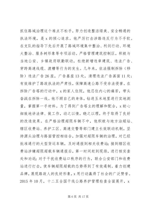 优秀路政大队长先进事迹材料锦集.docx