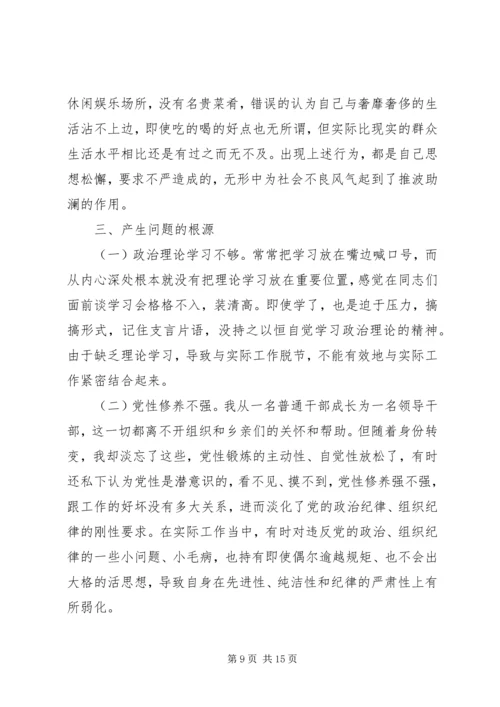 四讲四有对照检查材料 (3).docx