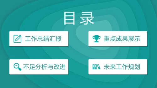 绿色流体渐变风工作总结汇报PPT