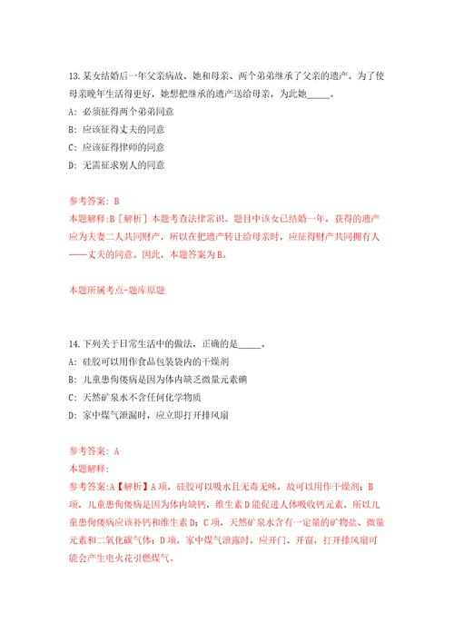 2022年01月深圳市南山区教育系统面向全国选聘2名优秀教师练习题及答案第8版