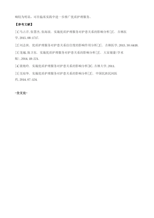 浅谈现代医患关系视角下的优质护理服务1.docx