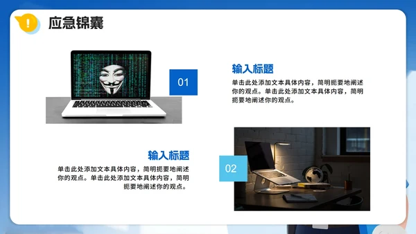 蓝色渐变卡通插画风反诈防诈主题宣传PPT模板