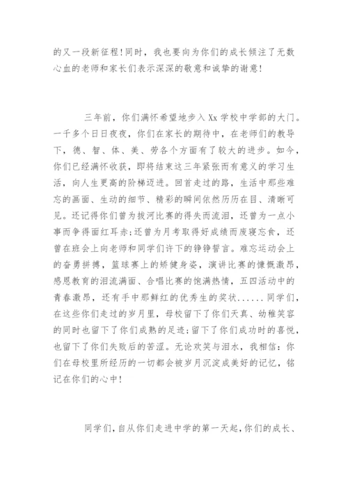 初三毕业典礼校长讲话稿_初中校长毕业典礼讲话.docx