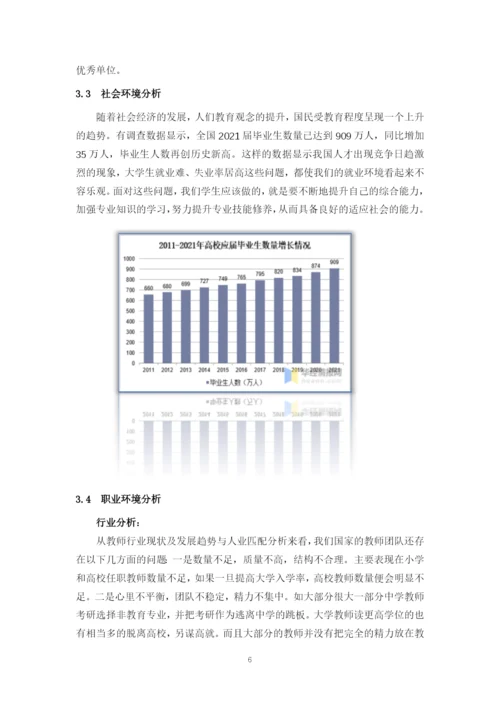 12页5300字数学与应用数学专业职业生涯规划.docx