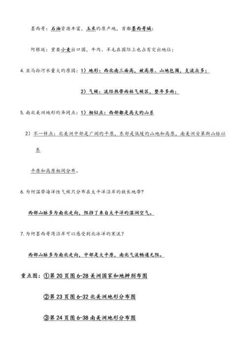 2023年湘教版七年级下册地理知识点.docx