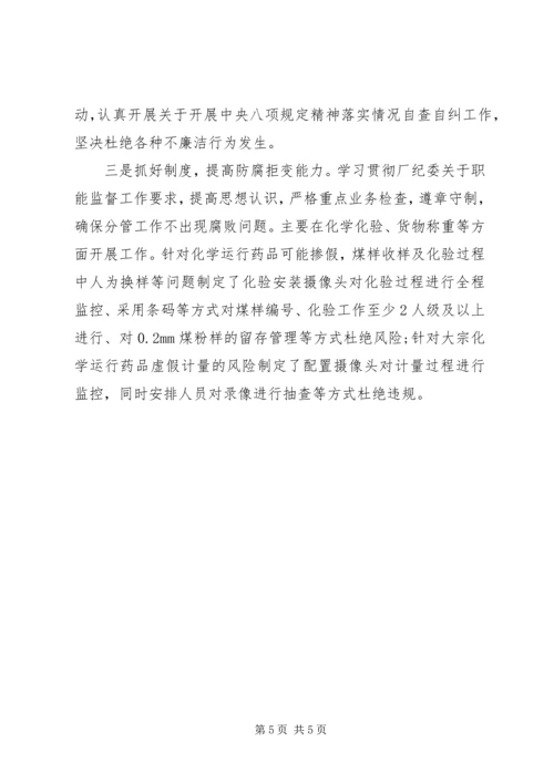 党员观看警示教育感悟.docx