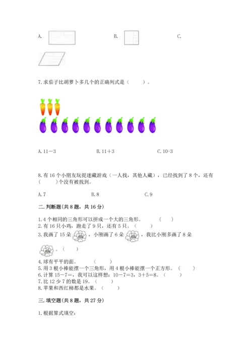 人教版一年级下册数学期中测试卷及参考答案【黄金题型】.docx