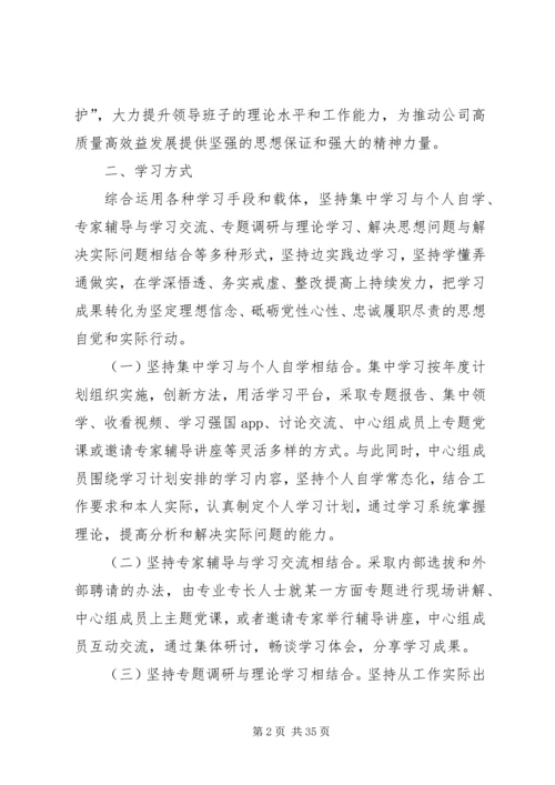党委理论学习中心组某年学习计划共6篇.docx