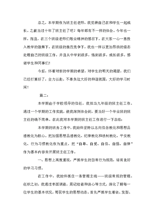 九年级班主任年度工作总结三篇