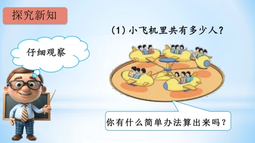 4.表内乘法（一）（乘法的初步认识）(共26张PPT)-二年级上册数学人教版