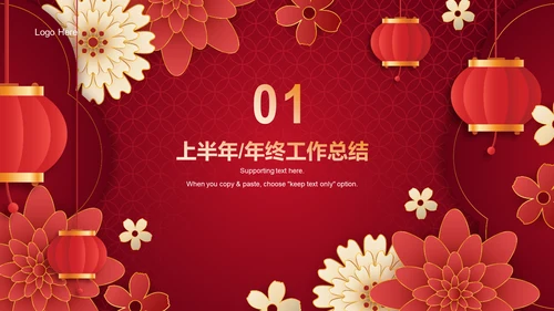 红色奢华新年元旦年度工作总结PPT