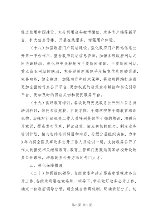 全面推进政务公开工作的意见.docx