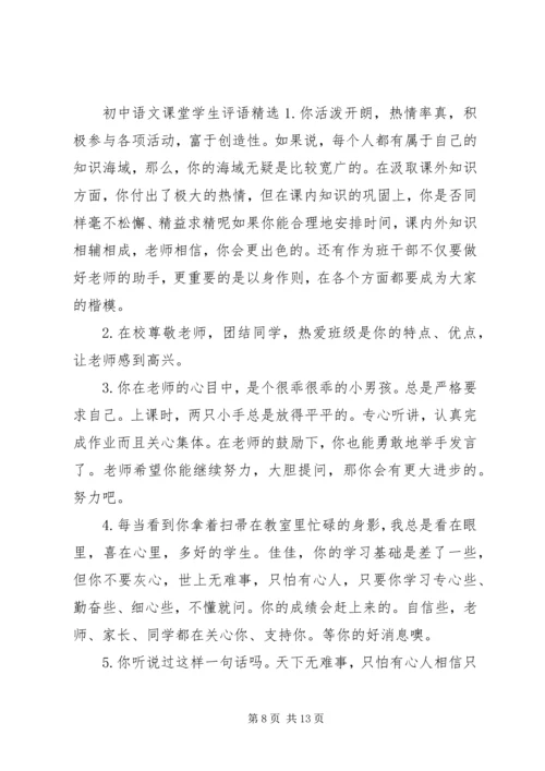 初中语文课堂学生评语.docx