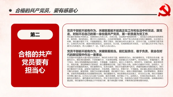 做新时代牢记使命的合格党员微党课PPT不忘初心牢记使命