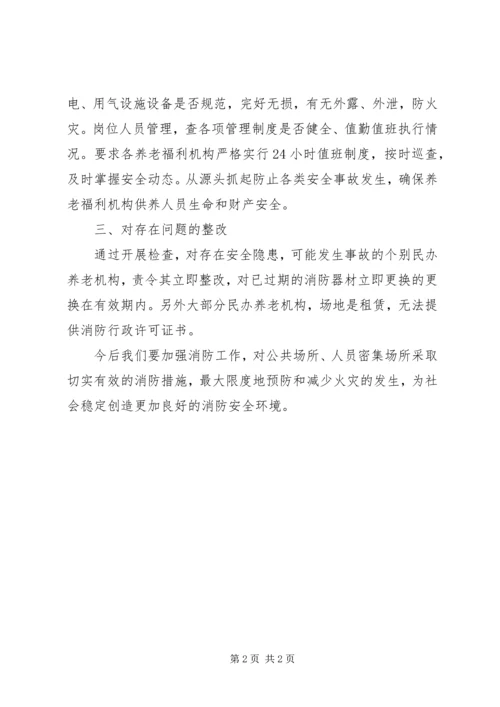 全区福利机构消防整治总结.docx